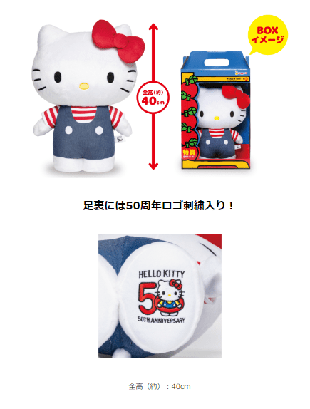 特賞　BIG! ハローキティ ぬいぐるみ　Happyくじ『HELLO KITTY 50th～ハッピーアニバーサリー★～』