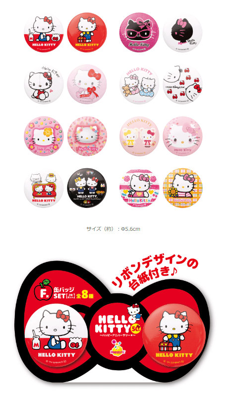 F賞　缶バッジSET(2個セット)　[全8種]　Happyくじ『HELLO KITTY 50th～ハッピーアニバーサリー★～』