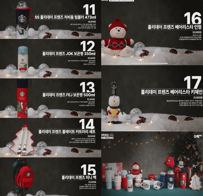 スタバ『韓国』クリスマス2024年のグッズまとめ