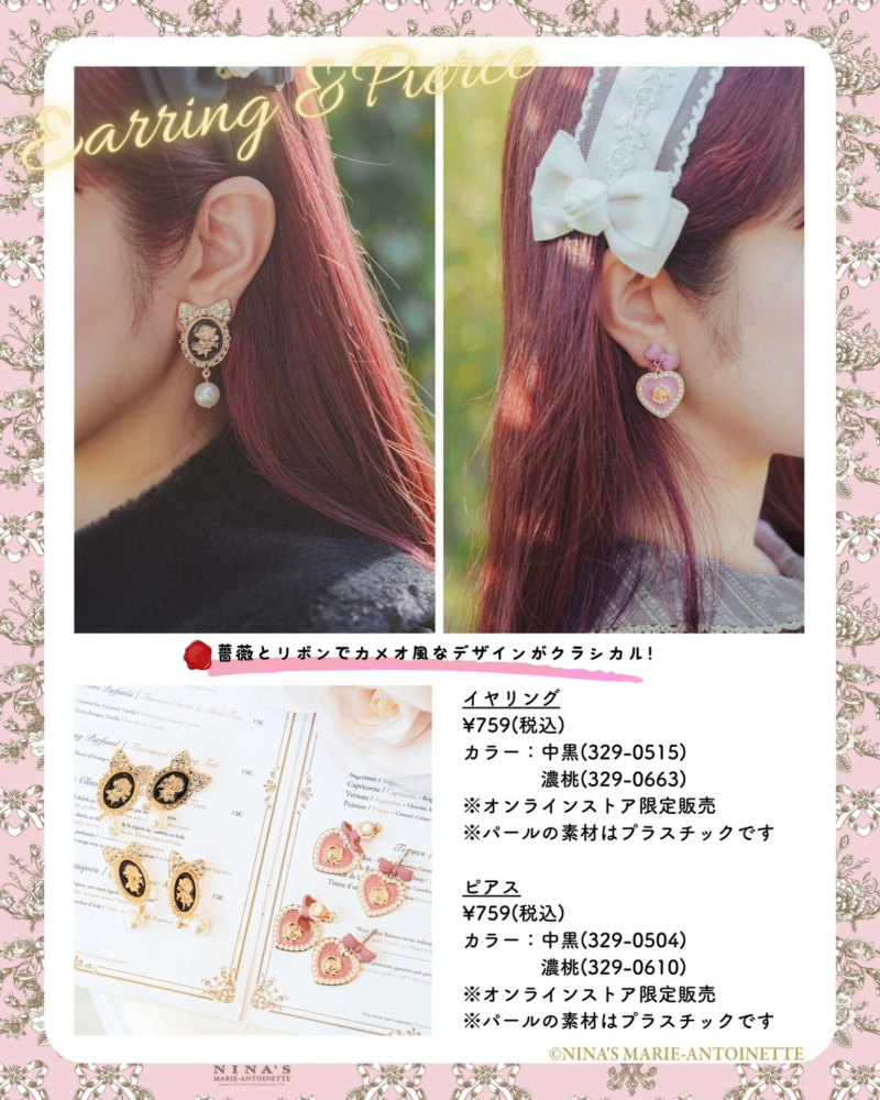 イヤリング、ピアス　しまむら『青木美沙子』NINA’S（ニナス）コラボ しまみさニナス　m♡petit by misako