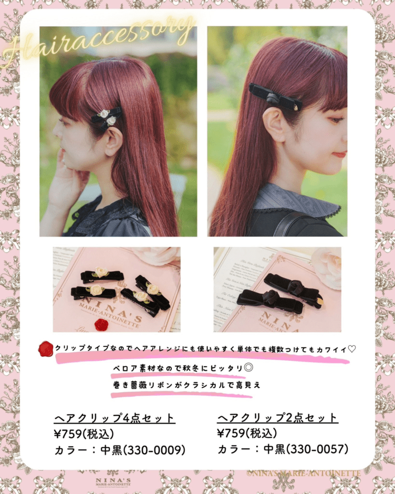 ヘアクリップ4点セット、ヘアクリップ2点セット　しまむら『青木美沙子』NINA’S（ニナス）コラボ しまみさニナス　m♡petit by misako