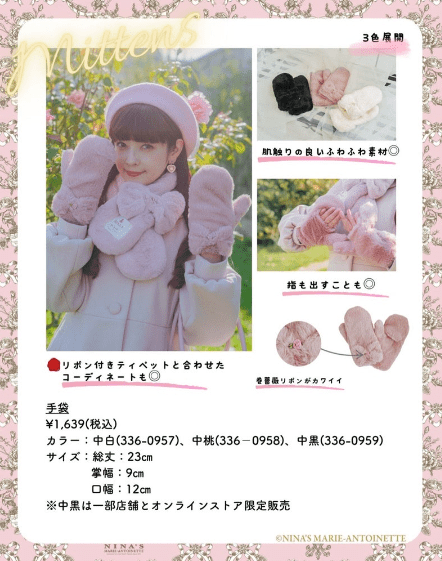 手袋（ミトン タイプ）　しまむら『青木美沙子』NINA’S（ニナス）コラボ しまみさニナス　m♡petit by misako