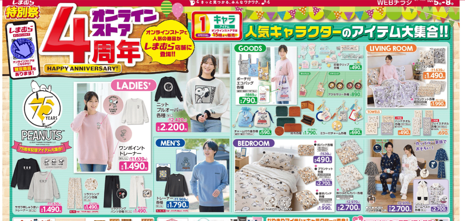 しまむら スヌーピー（PEANUTS）コラボ！全商品・発売日・種類・品番・オンライン・再販まとめ！取扱店はどこ？最新は財布が2025/3/5 ...