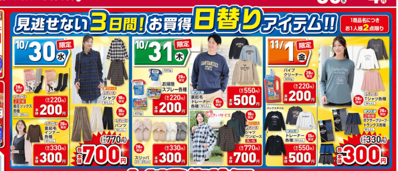 3日間限定の日替わりアイテムがお買い得　しまむら チラシ