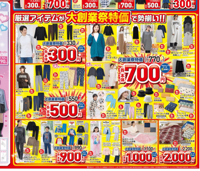 300円からのセール商品も展開　しまむら チラシ