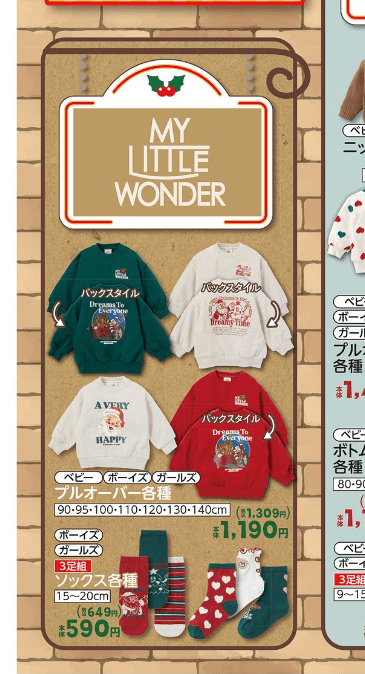 『MY LITTLE WONDER（マイリトルワンダー）』クリスマスグッズ　バースデイ チラシ