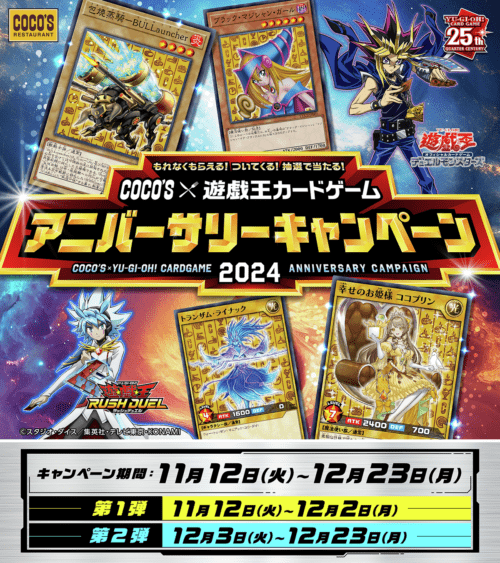 遊戯王 お買い得キャンペーン コラボ】遊戯王☆約1万円分の新春