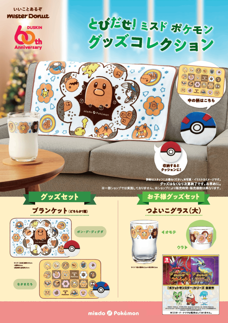 クリスマスコレクション『ポケモン』グッズ付きのセット