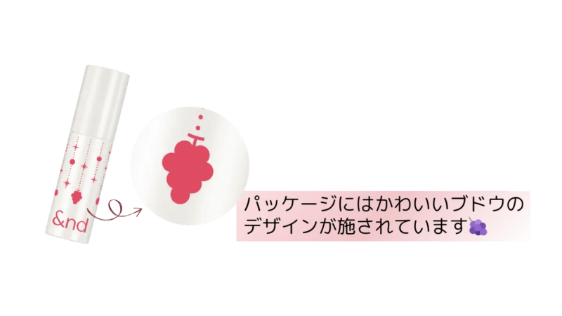 ローソン限定！アンドバイロムアンド初！香り付きホリデーティントが2024年11月より新発売！