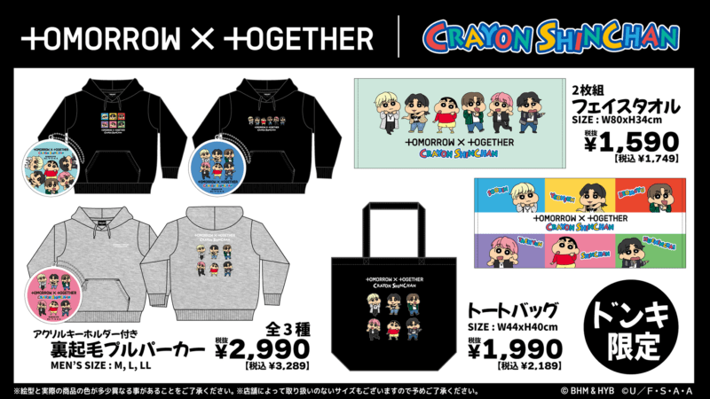 ドンキ『TOMORROW X TOGETHER｜クレヨンしんちゃん』コラボ2024年冬のアパレル、雑貨