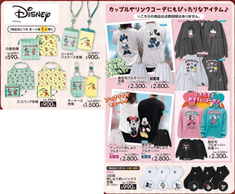 アベイル『ディズニー』コラボ　冬グッズ　チラシ