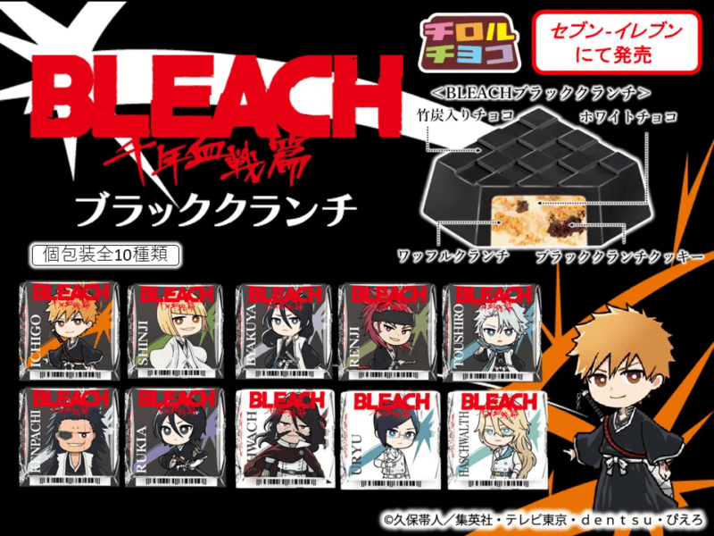 チロルチョコ〈BLEACHブラッククランチ〉をセブンイレブン限定で11月15日（金）より新発売！