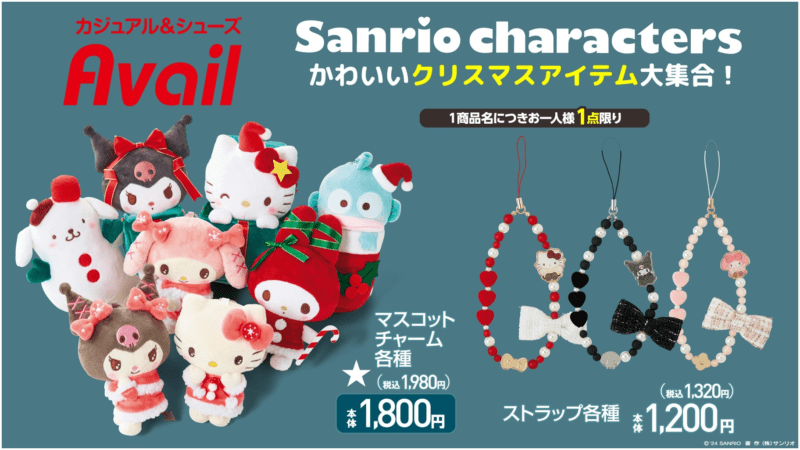 アベイル『サンリオ』コラボのクリスマスグッズ