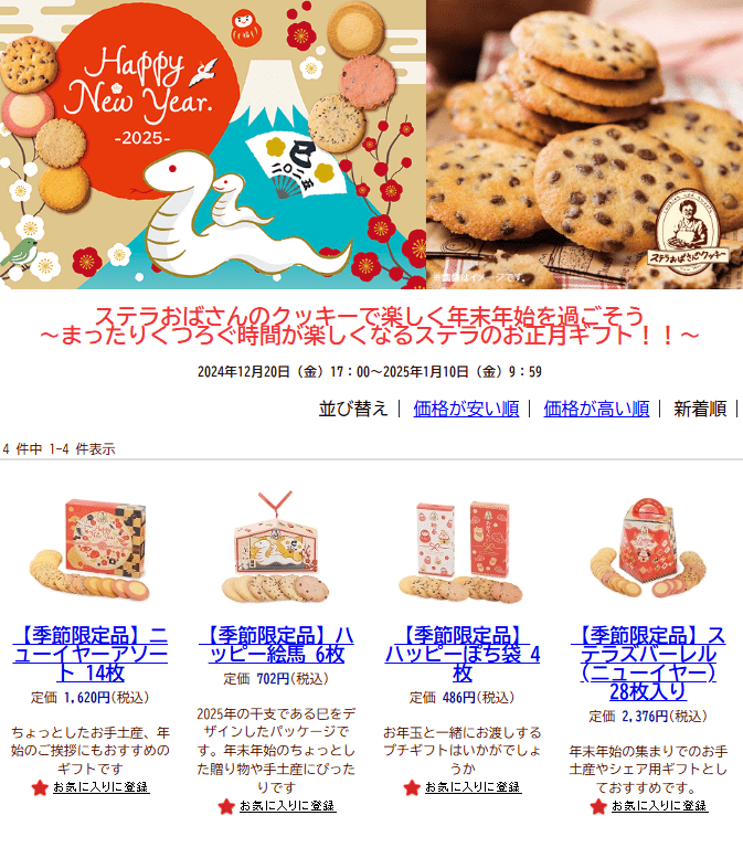 ステラおばさんのクッキー 2025年の福袋