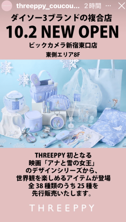 THRERPPY（スリーピー） ビックカメラ新宿東口店　アナ雪　先行販売