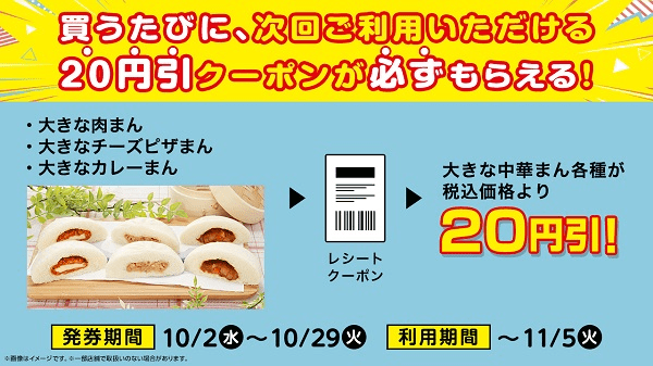 クーポン　ローソンストア100「おとくにハピろー」