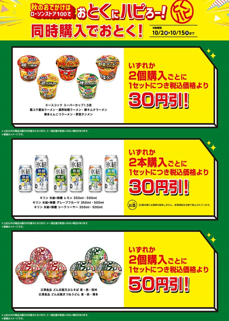 まとめ買い　ローソンストア100「おとくにハピろー」