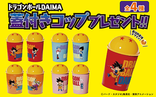 アサヒ飲料『ドラゴンボール』コラボ　蓋付きコップ