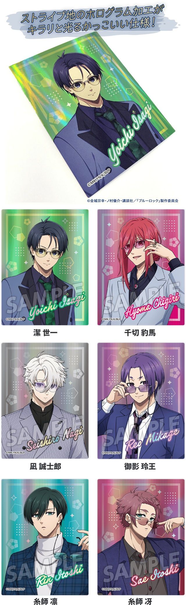【おまけ②】先着・数量限定でもらえる！ オリジナルレーザーカード　ローソン『ブルーロック』コラボキャンペーン2026年9月