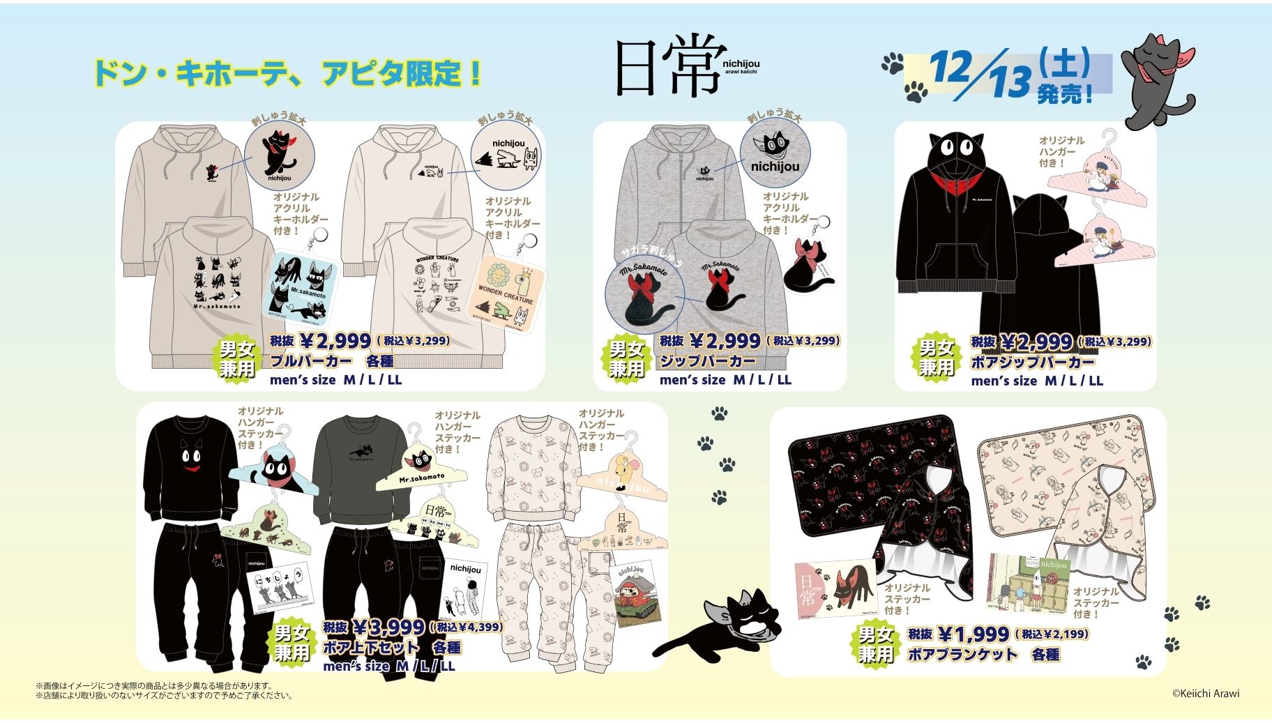 日常組×ドンキホーテ　まとめ売り ドンキ『日常』コラボ！最新の発売日・種類・オンライン・再販まとめ