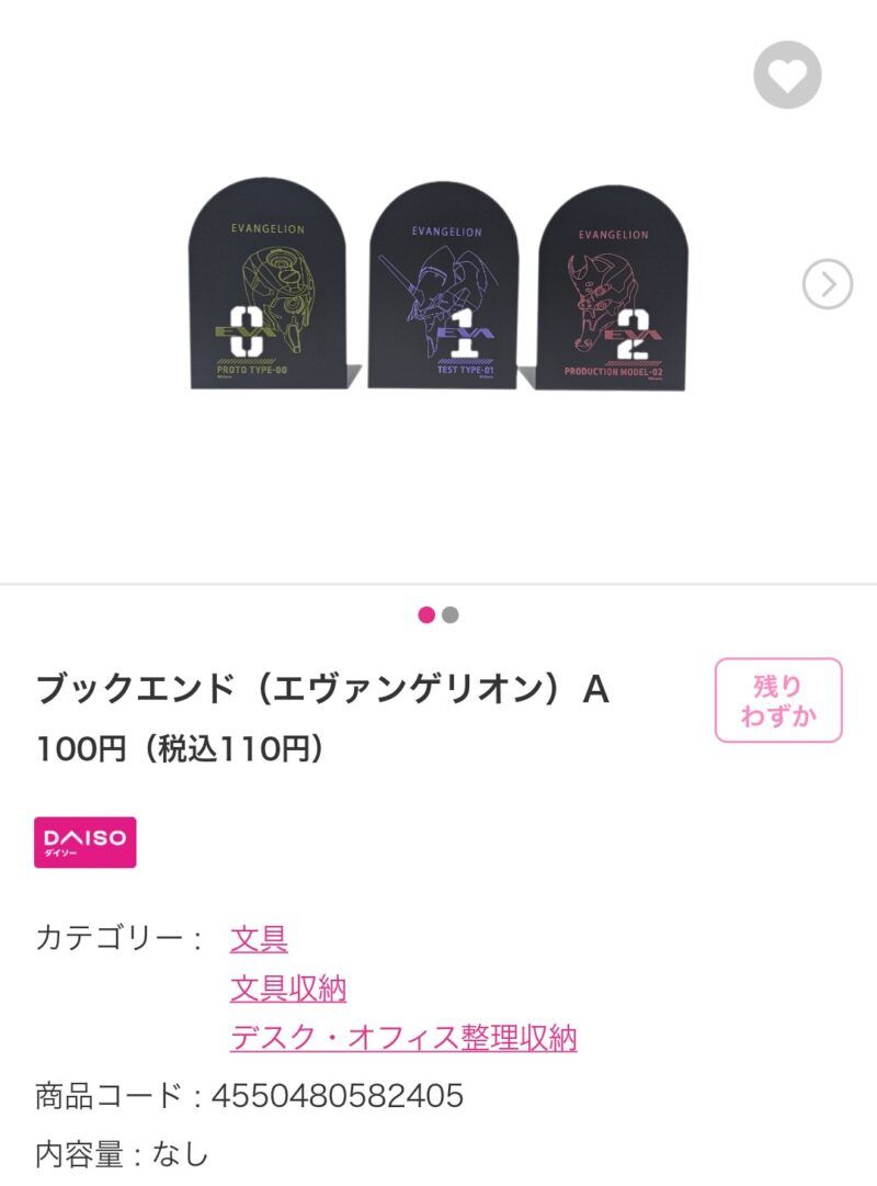 ダイソー『エヴァンゲリオン』コラボまとめ！ブックスタンド、ID
