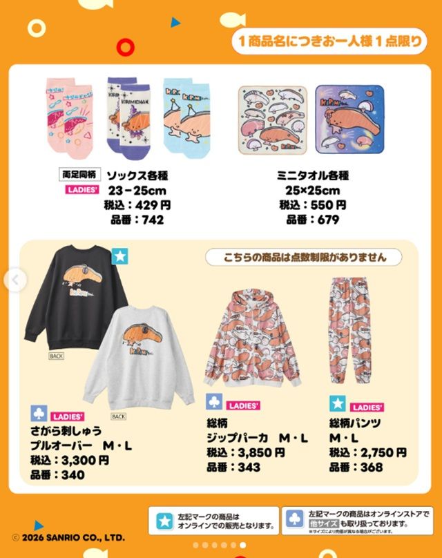 アベイル『KIRIMIちゃん.』コラボ！お誕生日の特別企画グッズ　2026年