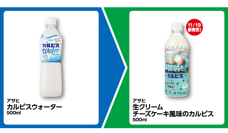 アサヒ 生クリーム チーズケーキ風味のカルピス　ファミマ『1個買うと1個無料』レシートクーポン