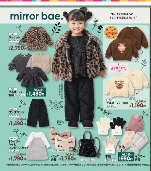 『mirror bae（ミラー ベイ）』冬コーデ　バースデイ チラシ