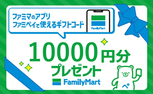 2025年最初の運だめしはファミマの福袋で！1,000人に１人に“10,000円相当”のファミマポイントが当たる！