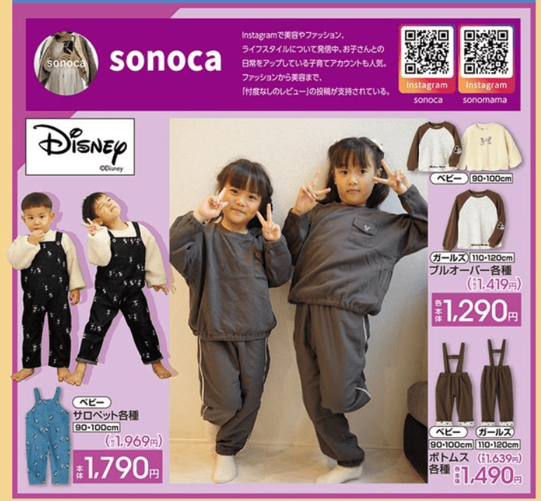 『sonoca（ソノカ）』コラボ！冬のディズニー子供服　しまむら　チラシ