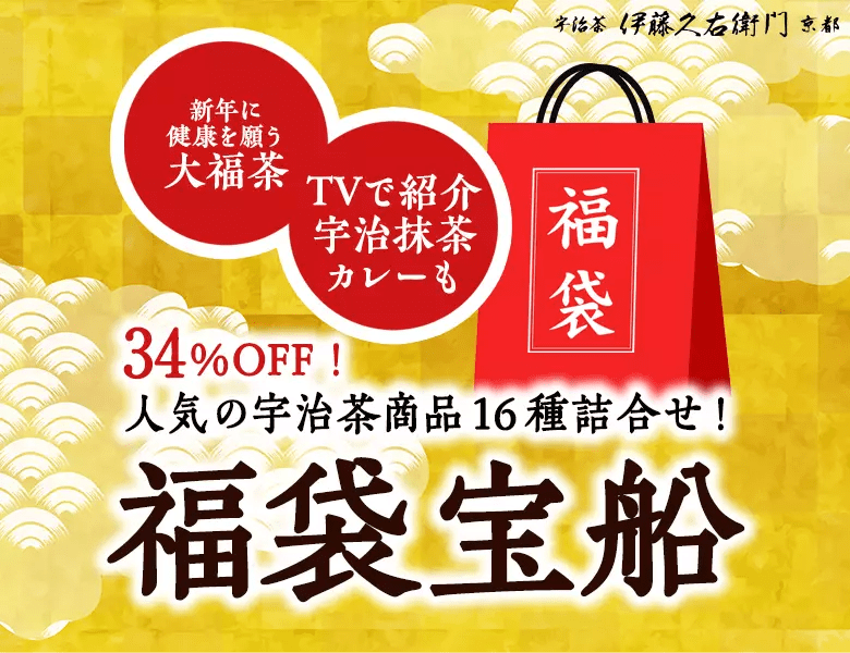 伊藤久右衛門　2025年の福袋