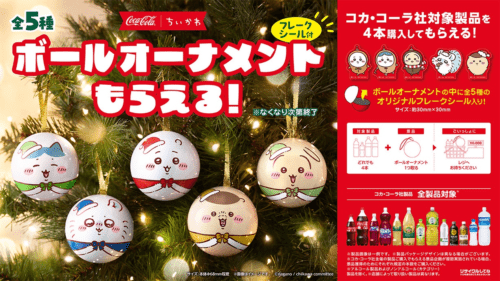 セブンイレブン コカコーラ クリスマスオーナメント 全4種