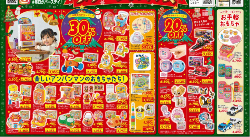 クリスマス特集！おもちゃなどがセール価格で販売！　バースデイ　チラシ