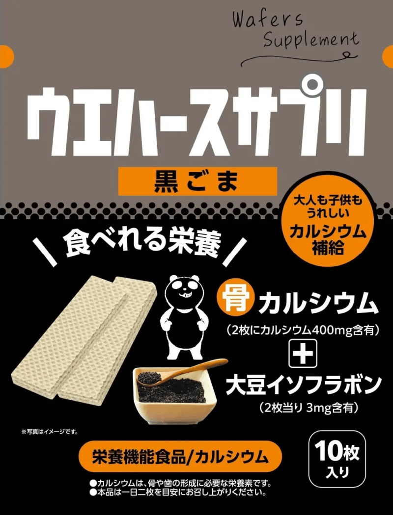 中部薬品工業 ウエハースサプリ 黒ごま　イオン『ブラックフライデー』　ブラックパンダ　グッズ