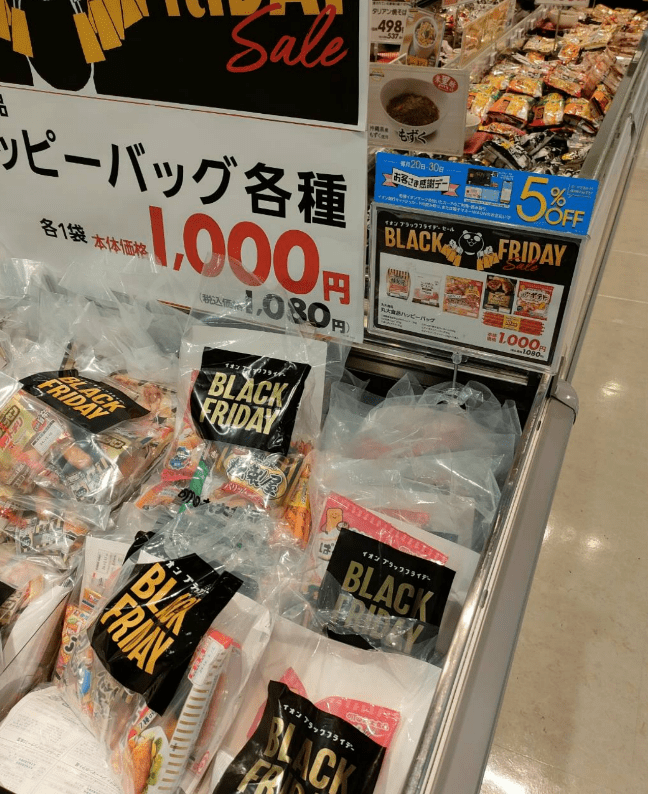 丸大食品　2024年　イオンのブラックフライデー