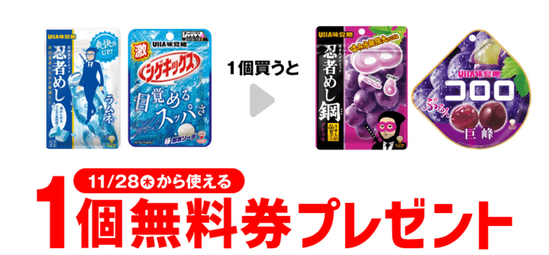 味覚糖 忍者めし鋼 グレープ味/コロロ 巨峰　セブンイレブン『1個買うと1個無料』レシートクーポン