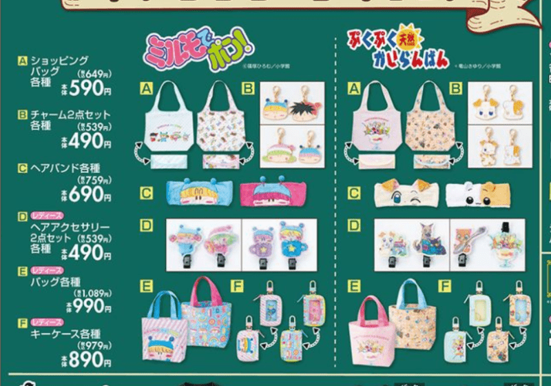 ミルモでポン！、ぷくぷく天然かいらんばん からもグッズが販売　しまむら　チラシ