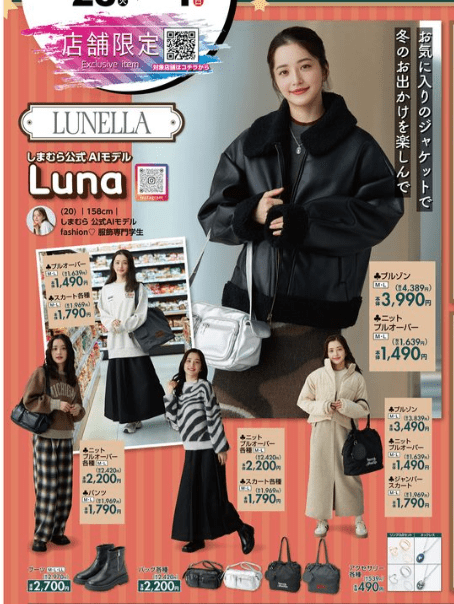 Luna 瑠菜（るな） インフルエンサー冬コーデ　しまむら　チラシ