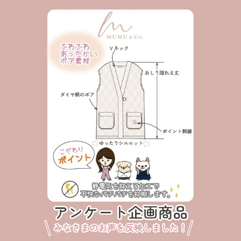 ルームベスト　しまむら『MUMU』コラボの冬グッズ