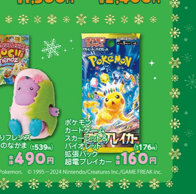 『ポケモンカード（ポケカ）超電ブレイカー』を店頭で販売　バースデイ　チラシ