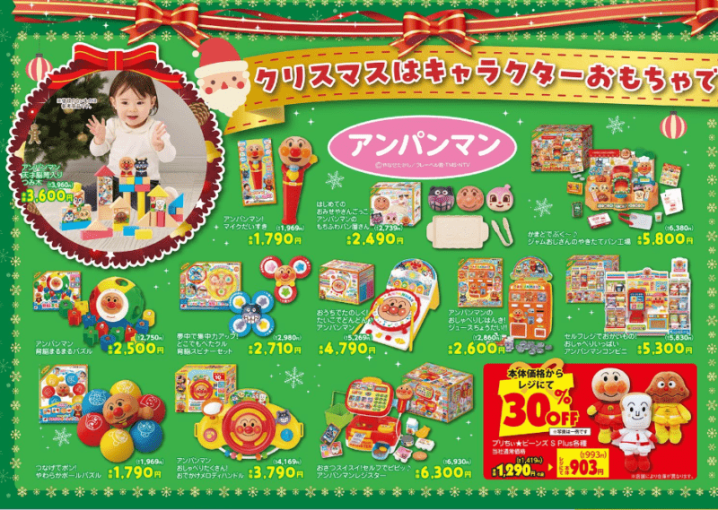 『アンパンマン』コラボのクリスマス商品　バースデイ　チラシ