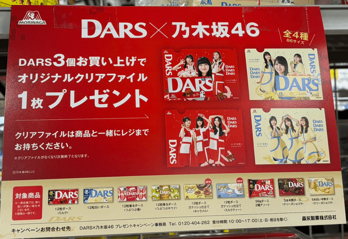【新品】ダース 乃木坂46 オリジナル壁掛け時計　キャンペーン当選品 DARS×乃木坂46｜森永製菓株式会社