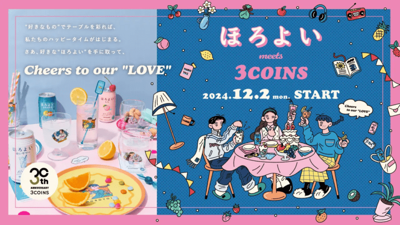 3COINS『ほろよい』コラボ