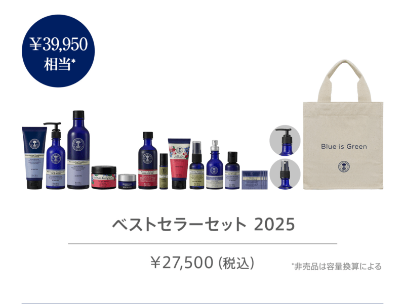 ニールズヤード　2025年の福袋