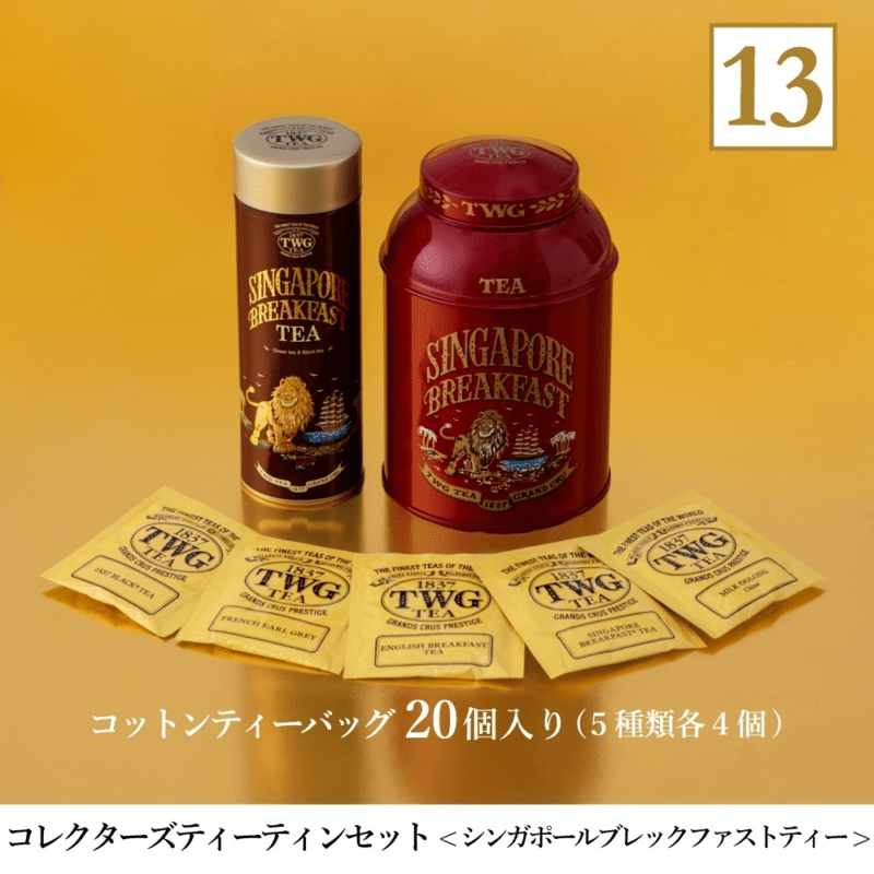 ラッキーバッグ セット TWG Tea　2025年の福袋