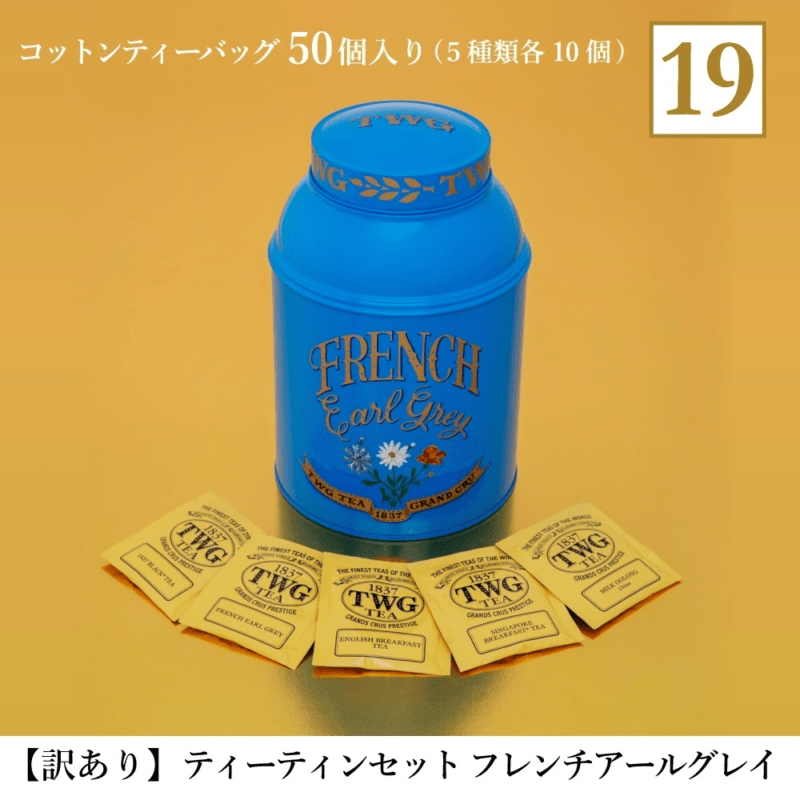 ラッキーバッグ セット TWG Tea　2025年の福袋