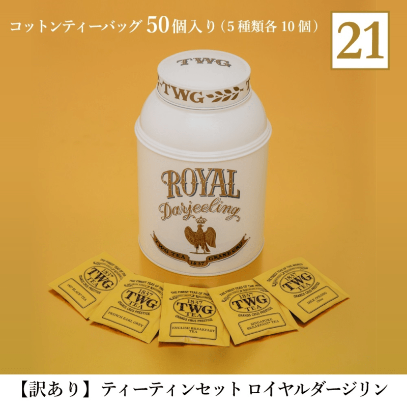 ラッキーバッグ セット TWG Tea　2025年の福袋