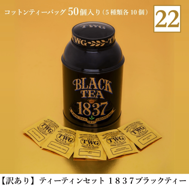 ラッキーバッグ セット TWG Tea　2025年の福袋