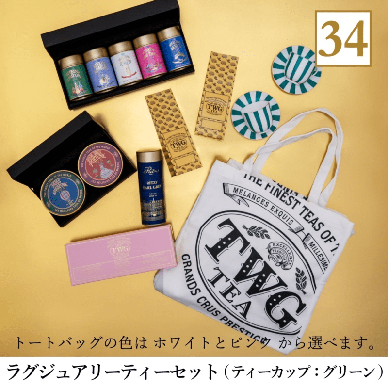 ラッキーバッグ セット TWG Tea　2025年の福袋