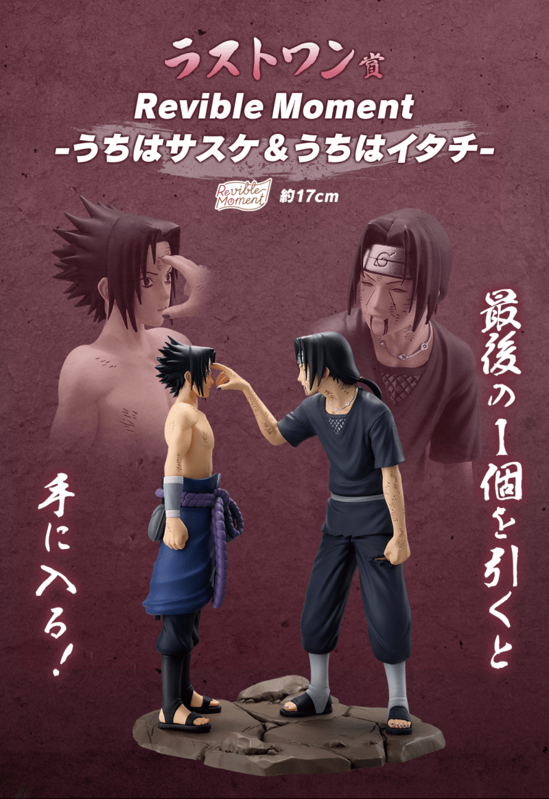 景品　一番くじ NARUTO-ナルト- 疾風伝 心を写す赤き瞳